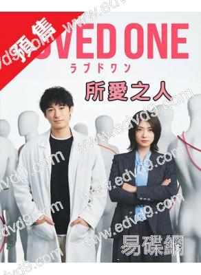 (預售06.30)所愛之人(2026)(藤岡靛)(4片裝)(高清獨家版)