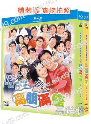 高朋滿座(2006)(鄭丹瑞 伍詠薇)(情景喜劇)(6BD)(25G藍光精裝版)