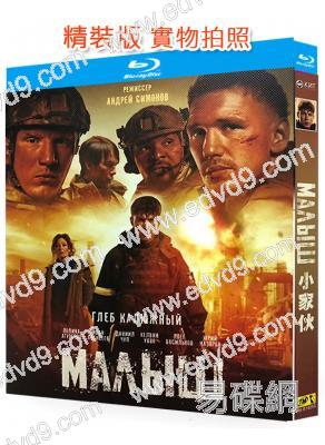 小家夥 Malysh(2026)(俄國戰爭片)(25G藍光)