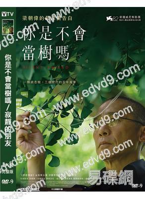 你是不會當樹嗎/寂靜的朋友(2025)(梁朝偉)(台灣正上映)(高清獨家版)
