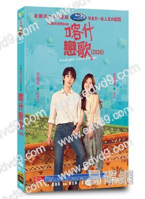 喀什戀歌/<我的阿勒泰>姐妹篇(2026)(李蘭迪)(高清4片裝)