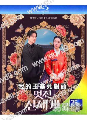 (預售06.12)我的王室死對頭(2026)(林智妍 許南俊)(2BD)(25G藍光)