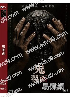 鬼裂面(2025)(驚悚片)(台灣院綫電影)(高清獨家版)