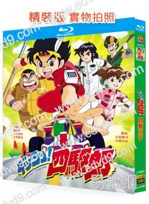 四驅小子(1989)(動漫劇)(2BD)(25G藍光精裝版)