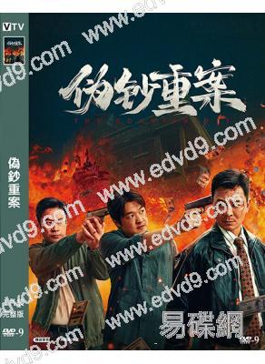 偽鈔重案(2026)(犯罪動作片)(吳樾 包貝爾)(高清獨家版)