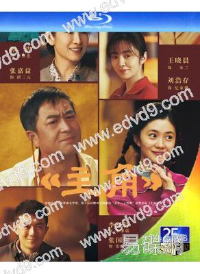 (預售06.08)主角(2026)(張嘉益 劉浩存)(4BD)(25G藍光)