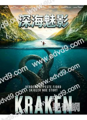 深海魅影/北海巨妖(2026)(科幻片)(高清獨家版)