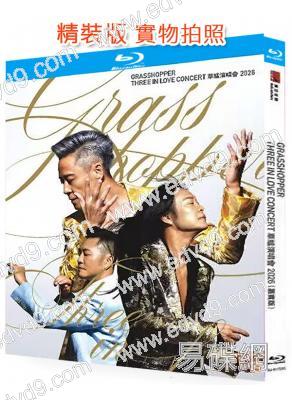 GRASSHOPPER THREE IN LOVE 草蜢演唱會2026(嘉賓版)(25G藍光精裝版)