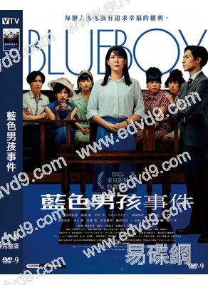 藍色男孩事件/變性事件(2025)(錦戶亮)(台灣院綫電影)(高清獨家版)