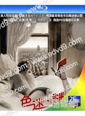 性癮日記/色迷.謎(2008)(經典情色)(25G藍光)