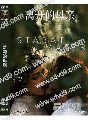 離開的母親(2024)(大尺度劇情片)(高清獨家版)
