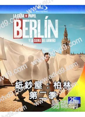 紙鈔屋:柏林 第二季(2026)(2BD)(25G藍光)