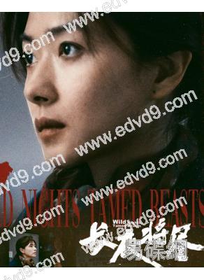 長夜將盡(2025)(萬茜 屈楚蕭)(犯罪劇情片)(高清獨家版)
