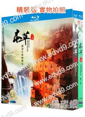 本草中國(1-2季)(2016-2019)(紀錄片)(2BD)(25G藍光精裝版)