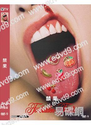 禁果(2026)(驚悚劇情片)(高清獨家版)