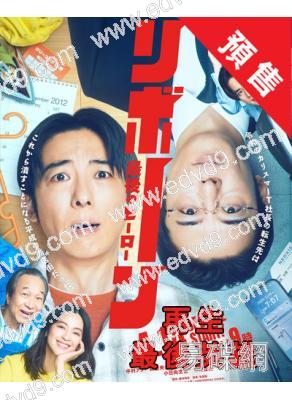 (預售06.30)再生 最後英雄(2026)(高橋一生 中村安奈)(4片裝)(高清獨家版)