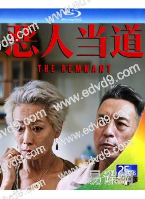 惡人當道(2026)(國/粵語雙語)(姜皓文 葉童)(25G藍光)