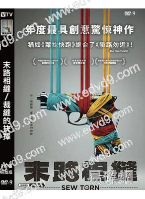 末路相縫/裁縫的抉擇(2025)(台灣正上映)(高清獨家版)