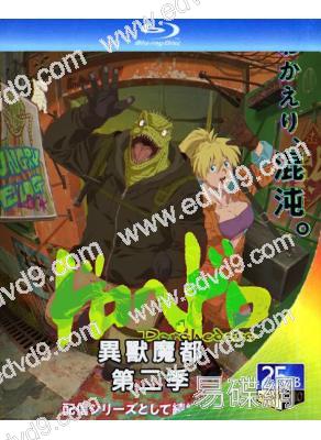 (預售06.10)異獸魔都 第二季(2026)(2BD)(熱播動漫劇)(25G藍光)
