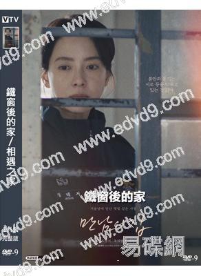 鐵窗後的家/相遇之家(2025)(宋智孝)(台灣熱播)(高清獨家版)