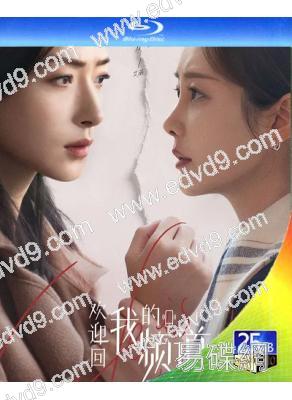 (預售06.15)歡迎回我的頻道(2026)(萬茜 李純)(3BD)(25G藍光)