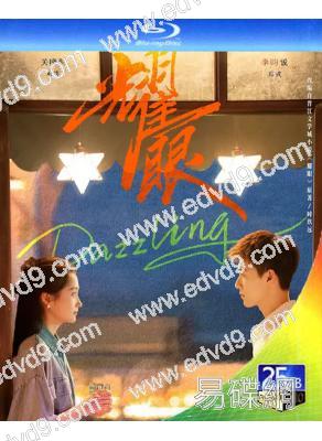 (預售06.15)耀眼(2026)(關曉彤 李昀銳)(3BD)(25G藍光)