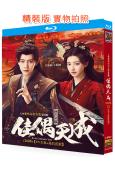 佳偶天成(2026)(任嘉倫 王鶴潤)(4BD)(25G藍光)