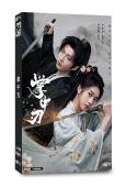 掌中刃(2026)(李歌洋 李凱馨)(古裝短劇)(2片裝)(高清獨家版)
