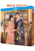 良陳美錦(2026)(任敏 此沙)(4BD)(25G藍光)