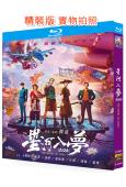 星河入夢(2026)(王鶴棣 宋茜)(科幻片)(25G藍光)