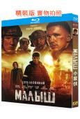 小家夥 Malysh(2026)(俄國戰爭片)(25G藍光)