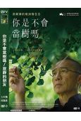 你是不會當樹嗎/寂靜的朋友(2025)(梁朝偉)(台灣正上映)(高清獨家版)