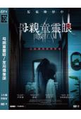 母親童靈眼/家用攝像頭(2025)(驚悚片)(台灣院線電影)(高清獨家版)