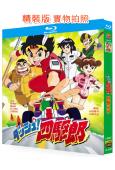 四驅小子(1989)(動漫劇)(2BD)(25G藍光精裝版)