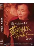 蒙特利爾,我的美人(2026)(陳沖)(同性劇情片)(高清獨家版)