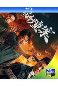 偽鈔重案(2026)(犯罪動作片)(吳樾 包貝爾)(25G藍光)