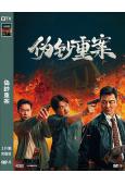 偽鈔重案(2026)(犯罪動作片)(吳樾 包貝爾)(高清獨家版)