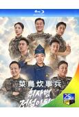 (預售06.12)菜鳥炊事兵(2026)(樸志訓 尹敬浩)(...