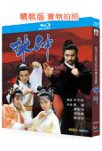 林沖(1986)(關禮傑 湯鎮業)(國粵雙語)(2BD)(2...
