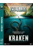 深海魅影/北海巨妖(2026)(科幻片)(高清獨家版)