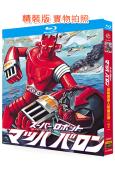 超級機器人馬赫巴隆(1974)(特攝劇)(3BD)(25G藍...