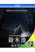 殺木池:鬼水禁地/殺木地(2026)(金惠奫)(台灣正上映)(25G藍光)