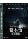 殺木池:鬼水禁地/殺木地(2026)(金惠奫)(台灣正上映)(高清獨家版)