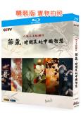 節氣:時間裏的中國智慧(2017)(紀錄片)(25G藍光精裝版)