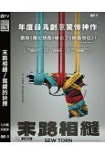 末路相縫/裁縫的抉擇(2025)(台灣正上映)(高清獨家版)