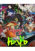 異獸魔都 第二季(2026)(4片裝)(熱播動漫劇)(高清獨家版)