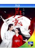 月上重火(2020)(羅雲熙 陳鈺琪)(古裝武俠)(4BD)(25G藍光)