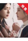 (預售06.15)歡迎回我的頻道(2026)(萬茜 李純)(...