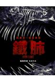 鐵肺(2026)(暢銷驚悚游戲改編)(台灣院綫電影)(高清獨家版)