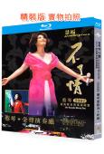 蔡琴不了情2007經典歌曲香港演唱會(2007)(25G藍光...